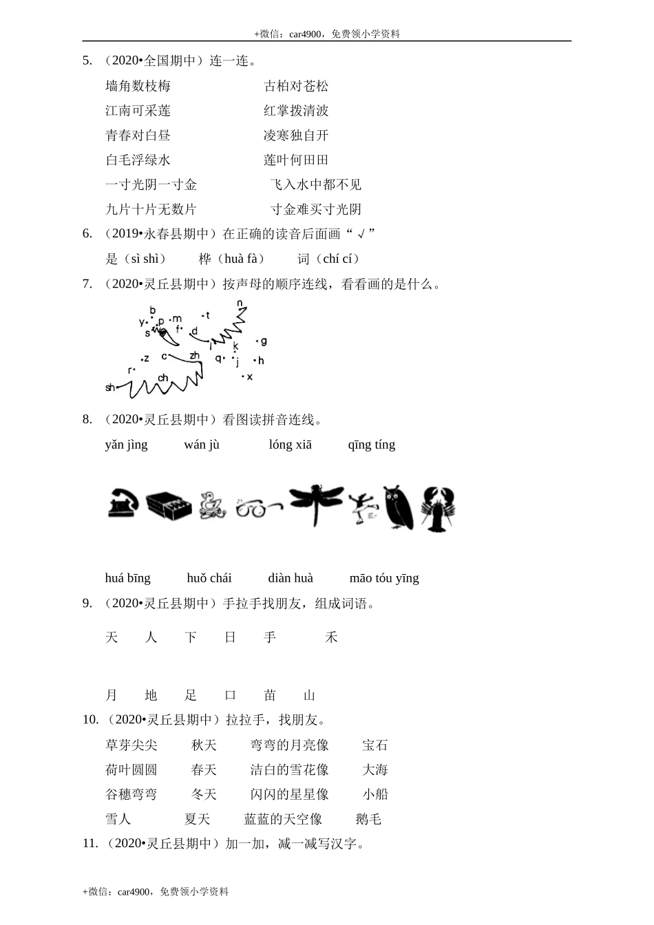 一年级语文下册试题 期中测试卷（含答案）部编版.docx_第2页