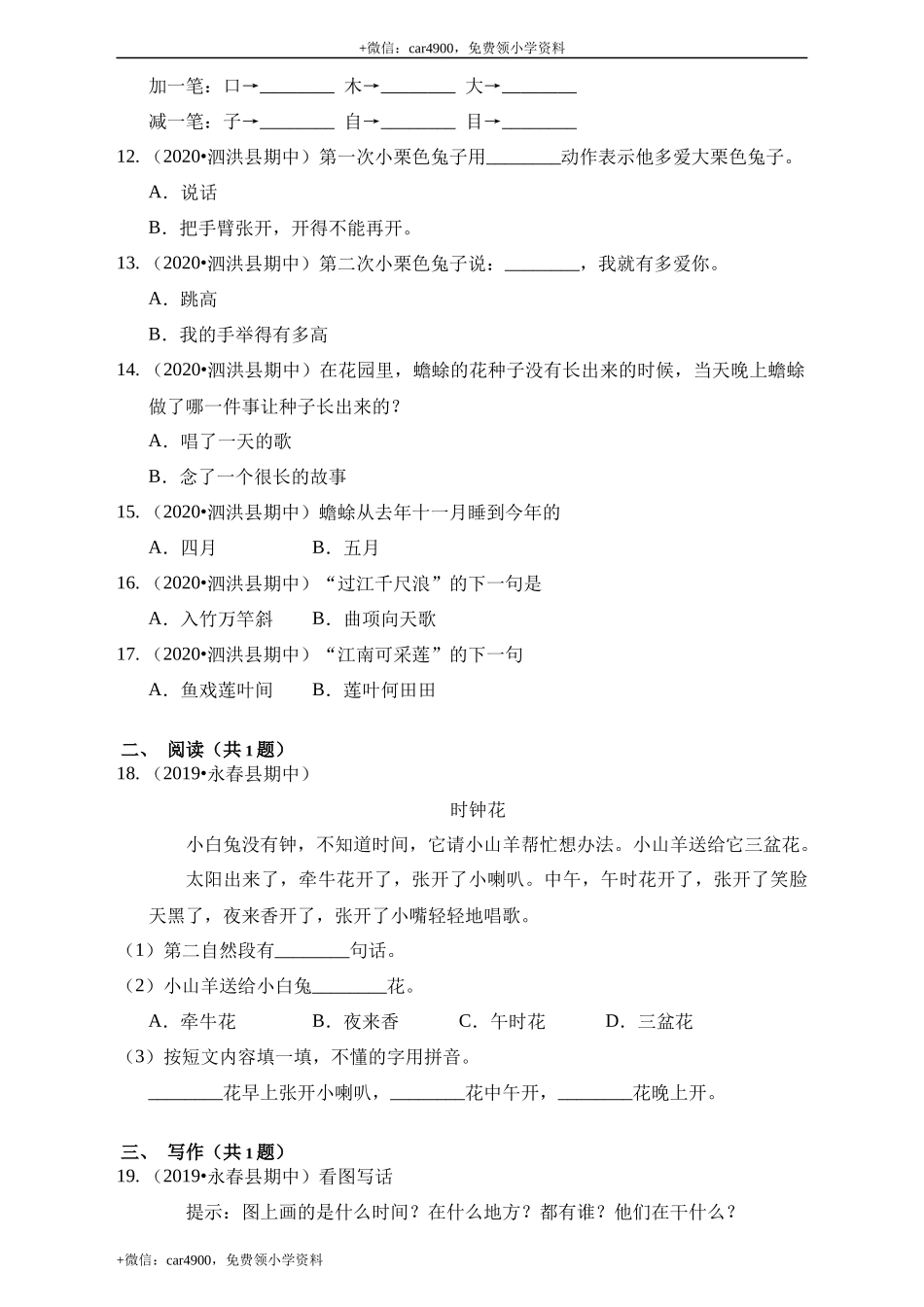 一年级语文下册试题 期中测试卷（含答案）部编版.docx_第3页