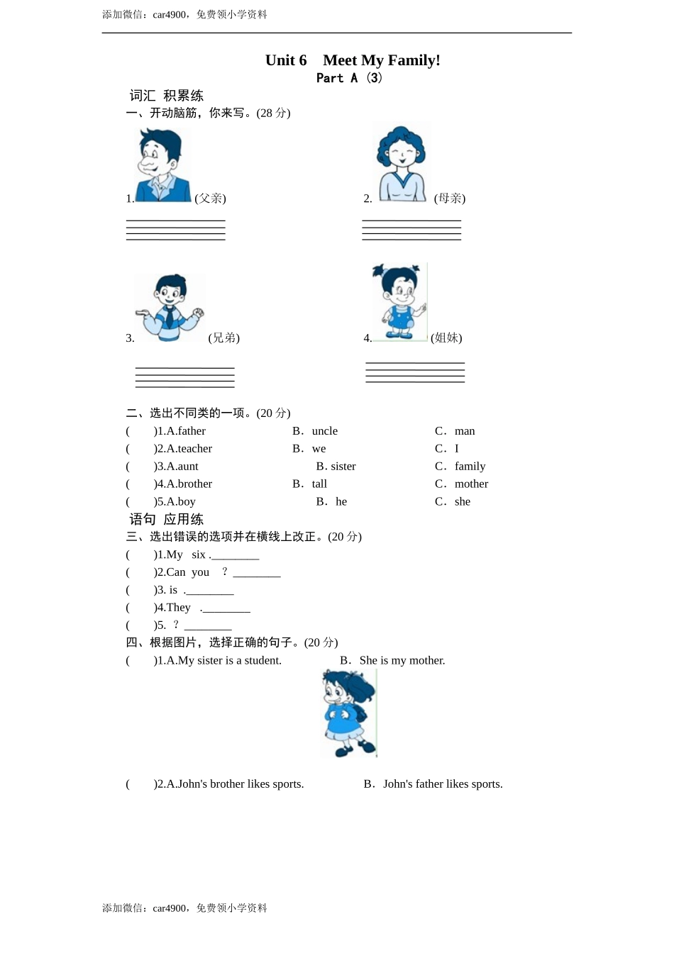 课时测评-英语人教PEP4年上 unit6 Meet my family-PartA练习及答案 (3).doc_第1页