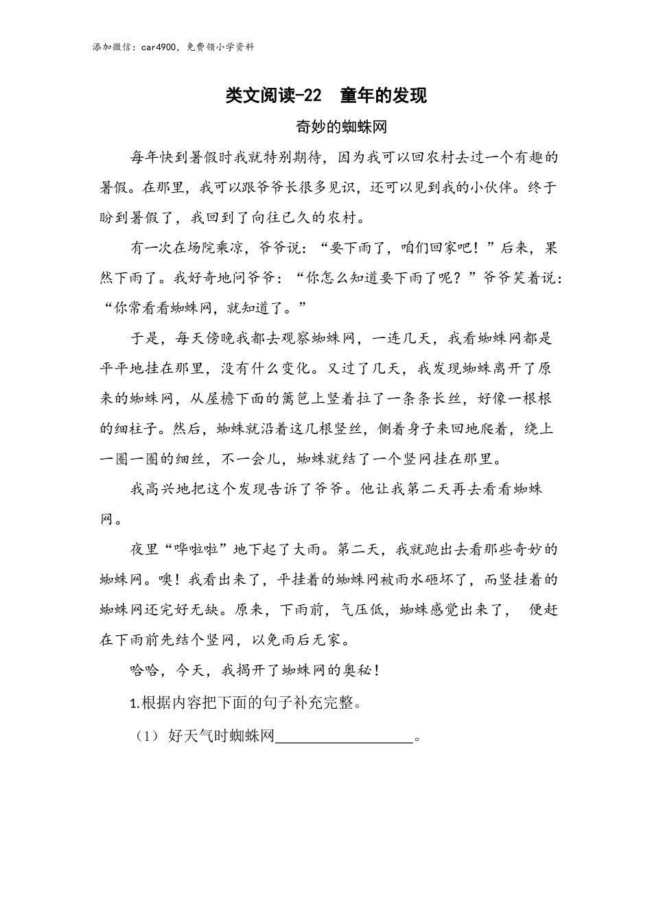 类文阅读试题-23 童年的发现（含答案）人教（部编版）.docx_第1页