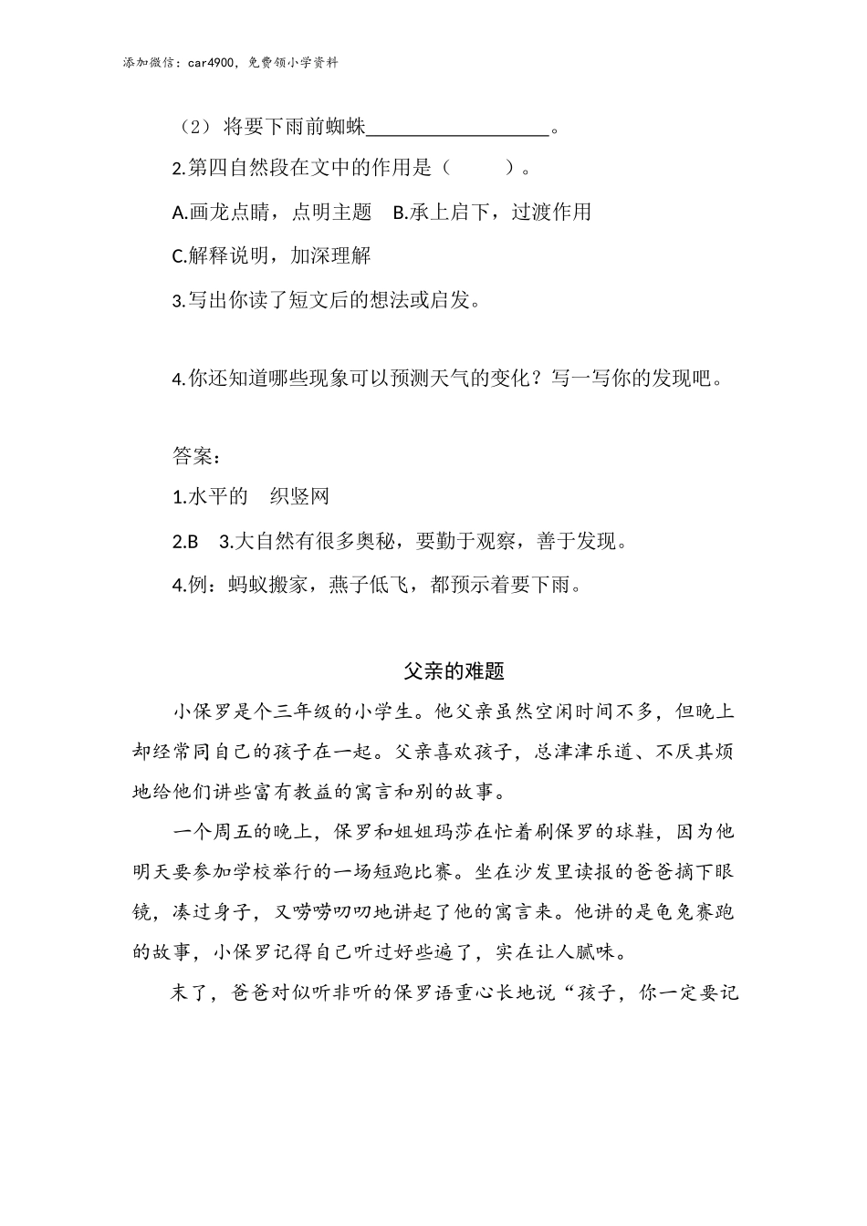 类文阅读试题-23 童年的发现（含答案）人教（部编版）.docx_第2页