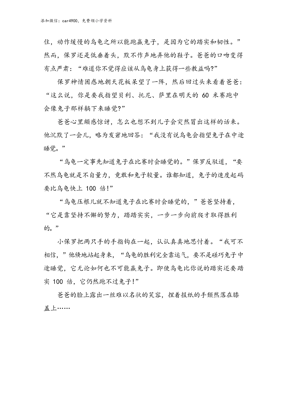 类文阅读试题-23 童年的发现（含答案）人教（部编版）.docx_第3页