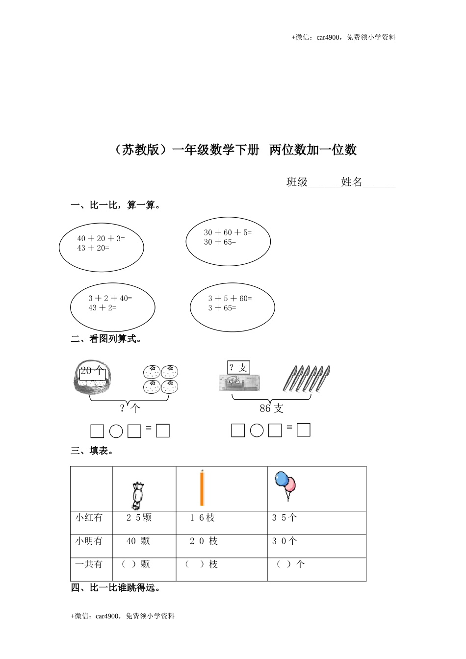 （苏教版）一年级数学下册 两位数加一位数及答案 1 .doc_第1页