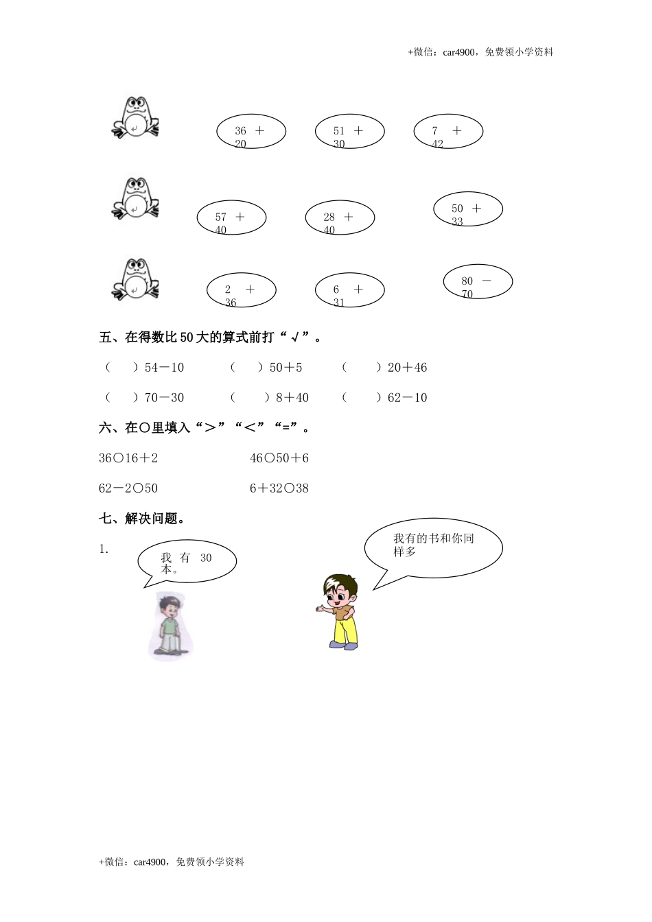 （苏教版）一年级数学下册 两位数加一位数及答案 1 .doc_第2页