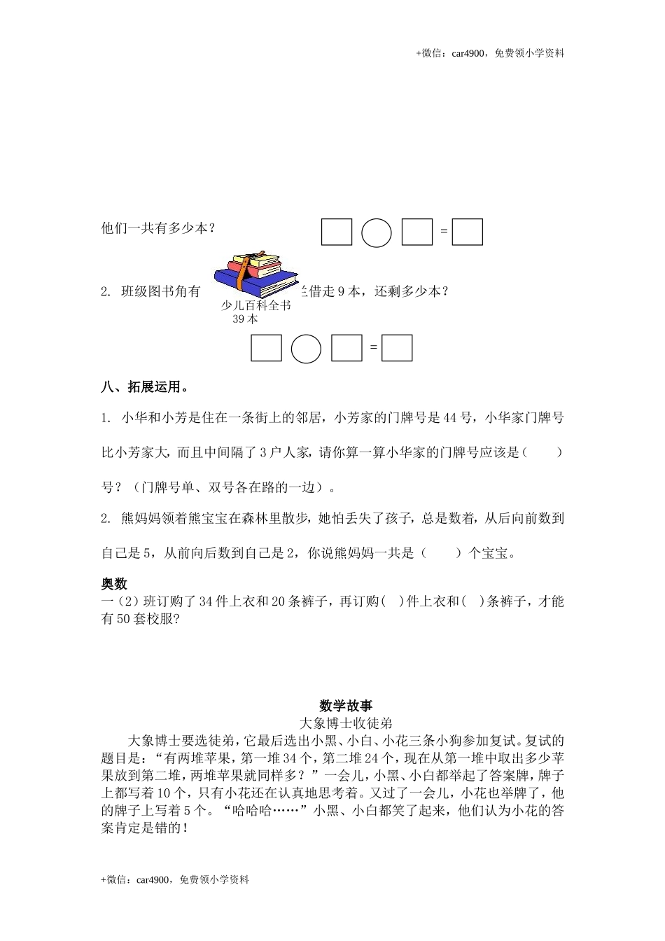 （苏教版）一年级数学下册 两位数加一位数及答案 1 .doc_第3页