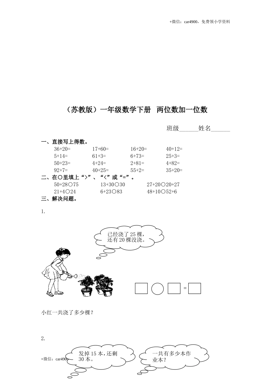 （苏教版）一年级数学下册 两位数加一位数及答案 2 .doc_第1页