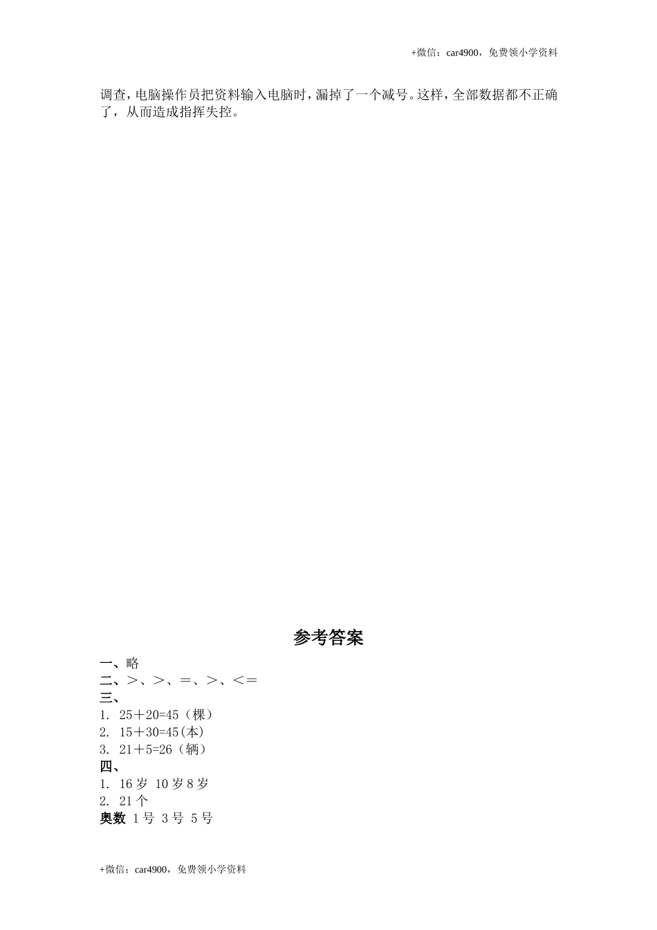 （苏教版）一年级数学下册 两位数加一位数及答案 2 .doc_第3页