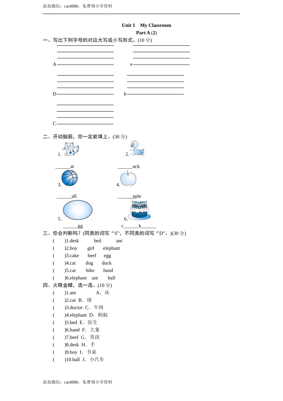 课时测评-英语PEP版4年上 unit 1《My classroom》PartA练习及答案 (1).doc_第1页