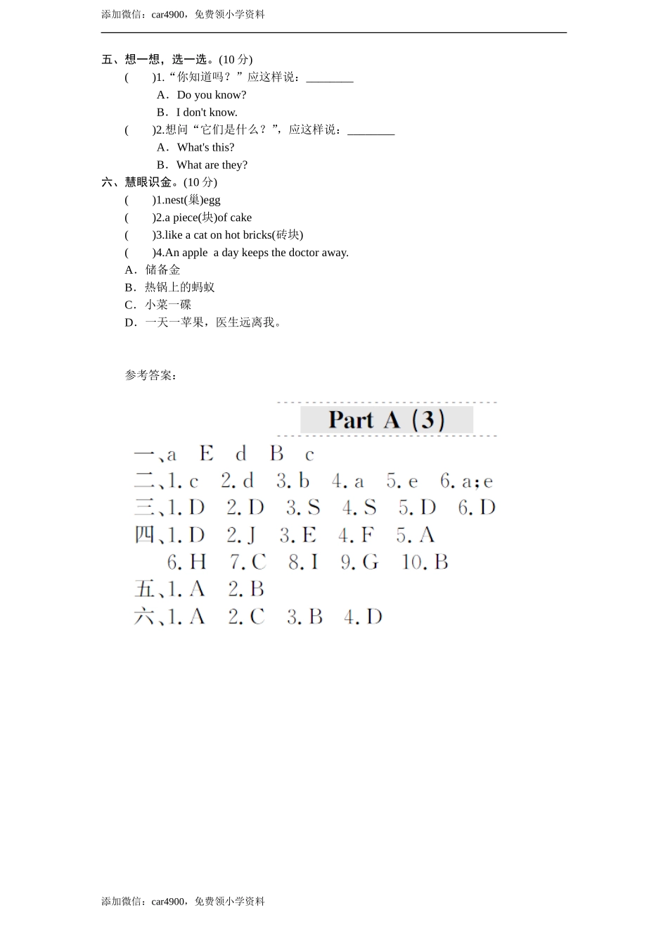 课时测评-英语PEP版4年上 unit 1《My classroom》PartA练习及答案 (1).doc_第2页