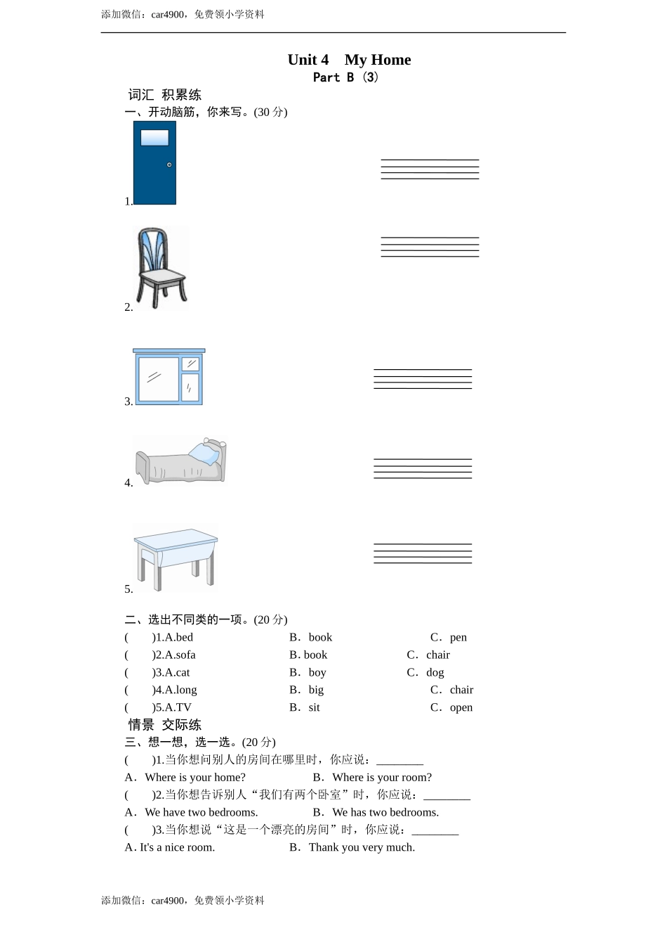 课时测评-英语人教PEP4年上 unit4 My Home-PartB练习及答案 (3).doc_第1页