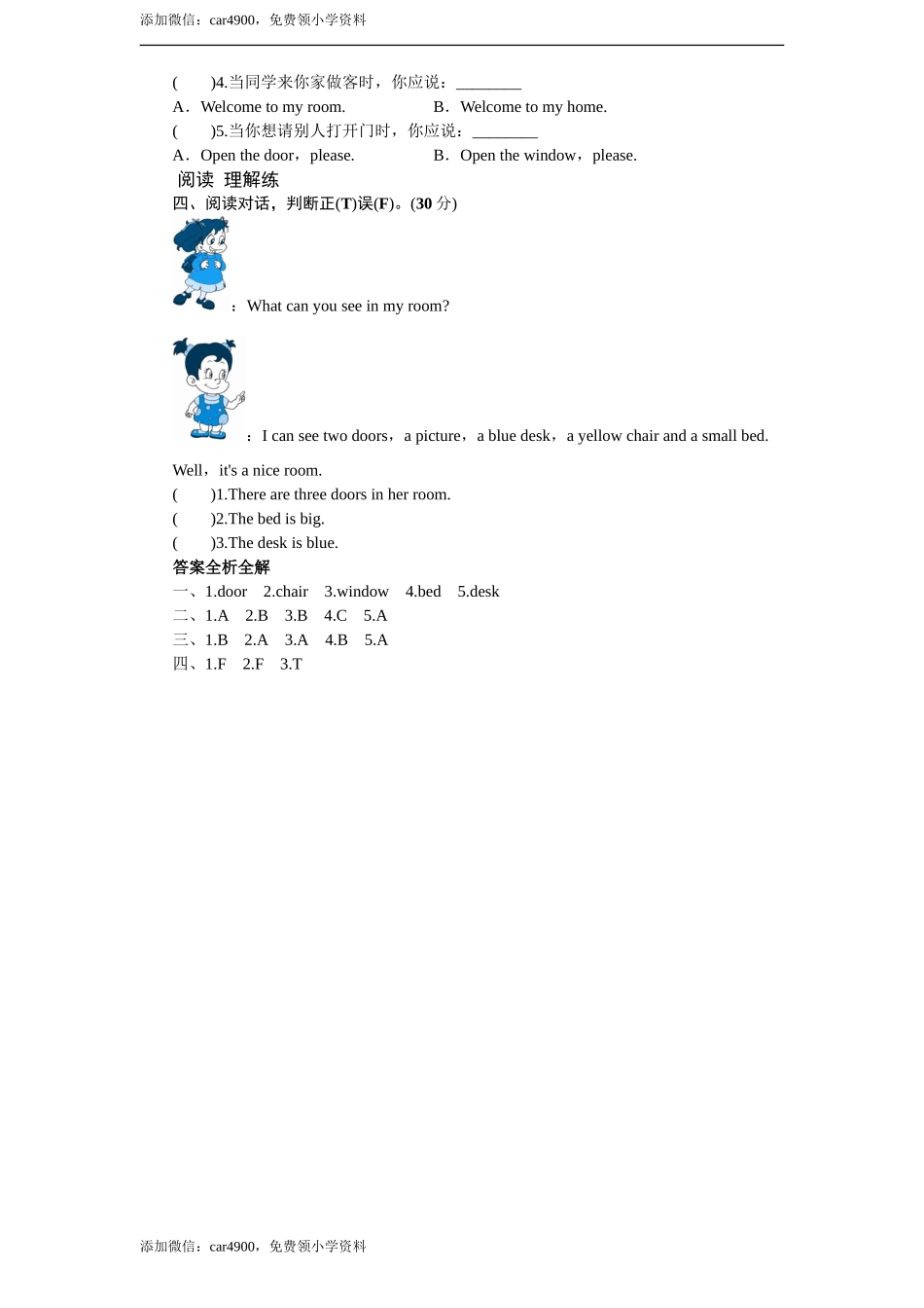 课时测评-英语人教PEP4年上 unit4 My Home-PartB练习及答案 (3).doc_第2页