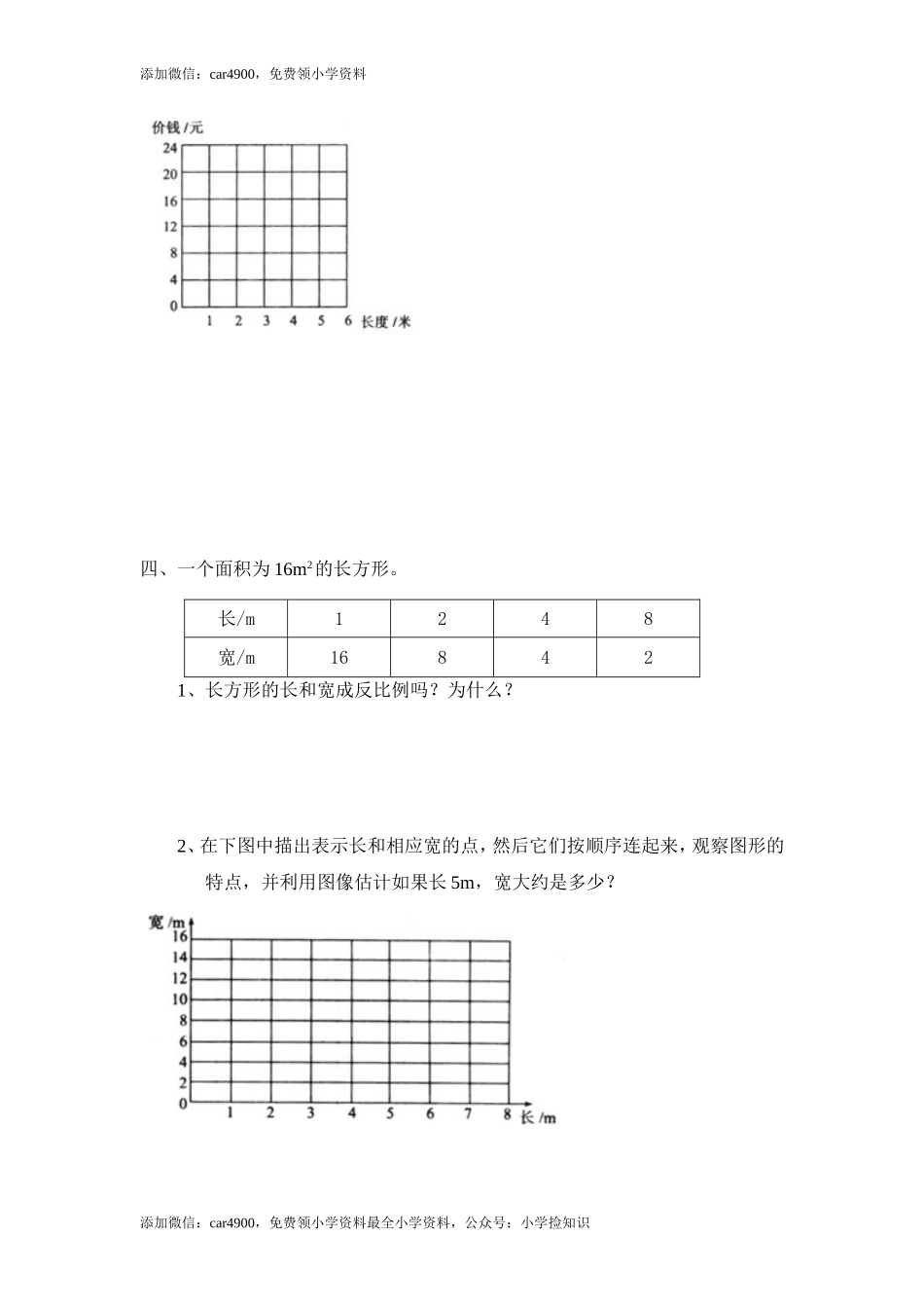 北师大版小学数学总复习《正比例、反比例》检测试题（附答案）（网资源）.doc_第2页