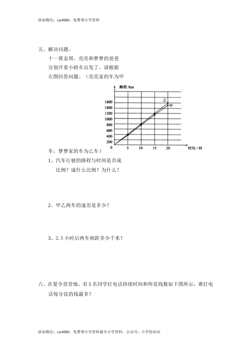 北师大版小学数学总复习《正比例、反比例》检测试题（附答案）（网资源）.doc_第3页