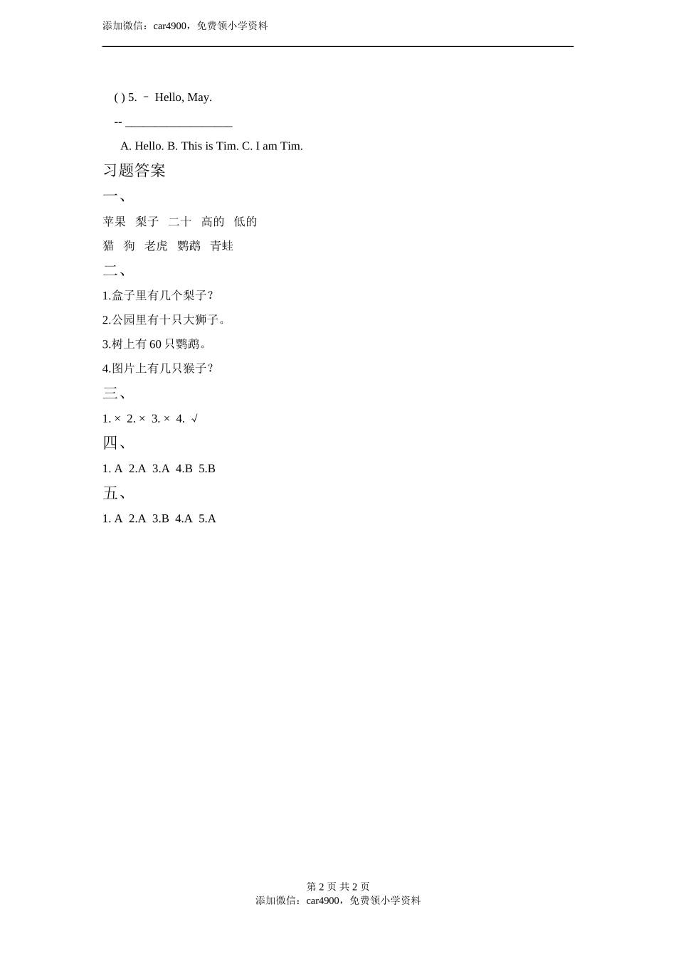 Module 7 Unit 2 How many apples are there in the box 习题（含答案）.doc_第2页