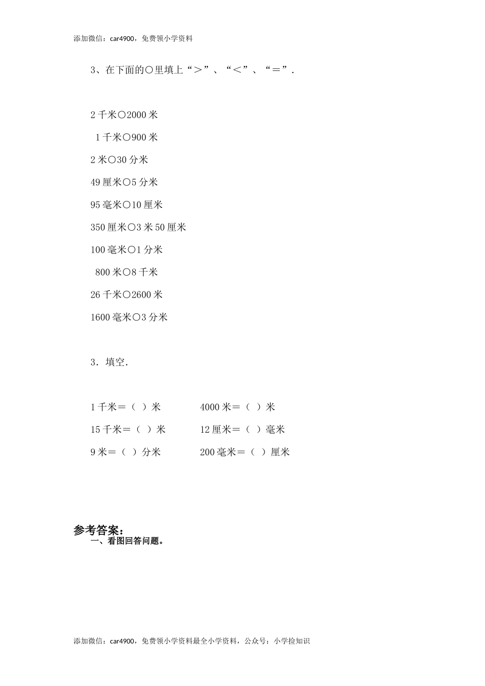 二年级下册数学一课一练-《1千米有多长》3北师大版 .doc_第2页
