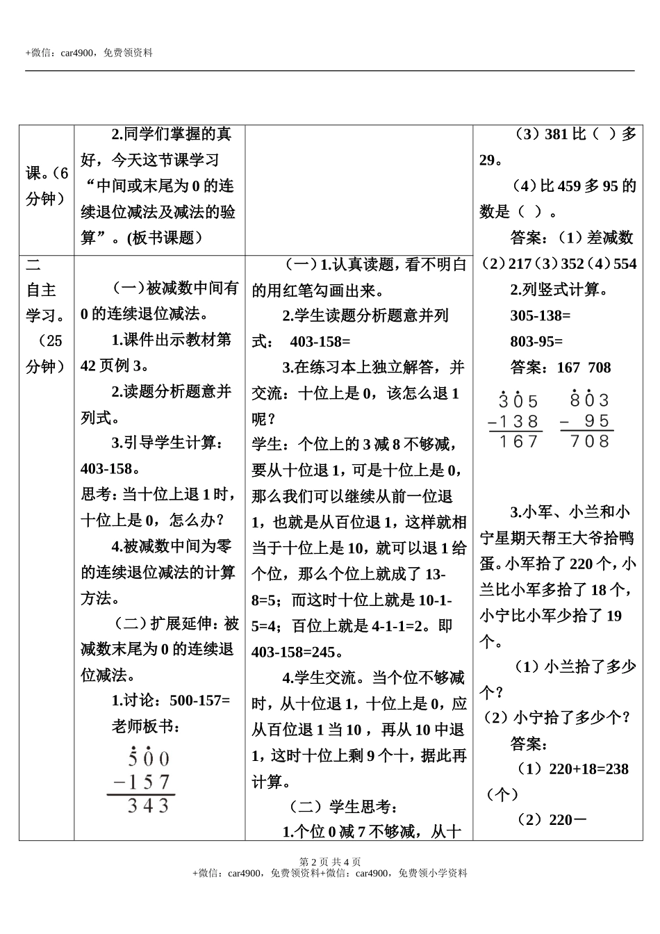 第2课时 中间或末尾为0的连续退位减法及减法的验算.doc_第2页