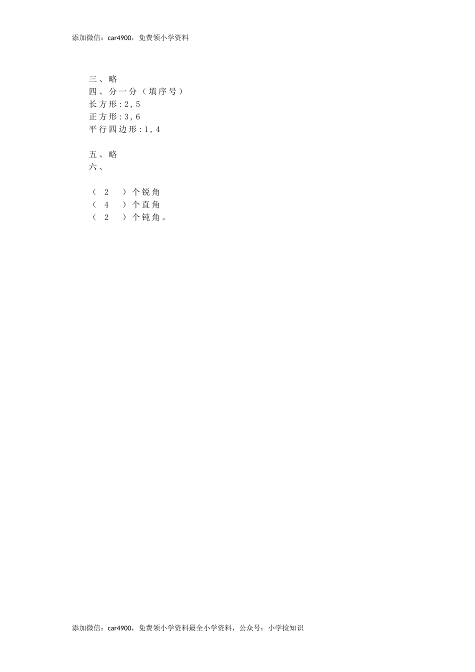 二年级下册数学一课一练-《平行四边形》1北师大版 .doc_第3页