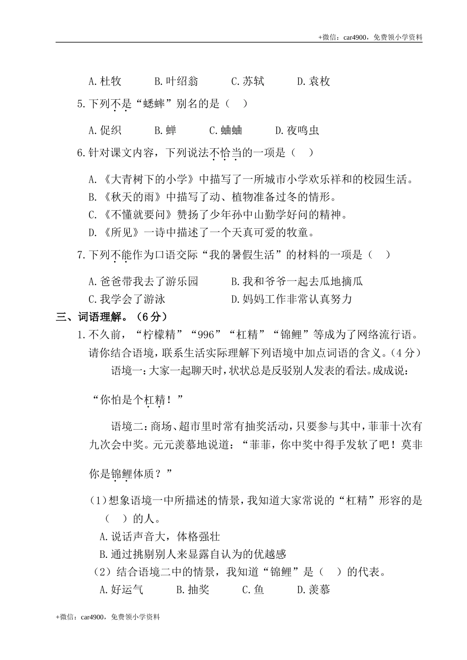 三年级上册语文试题- 第一阶段月考卷（含答案） 部编版.doc_第2页