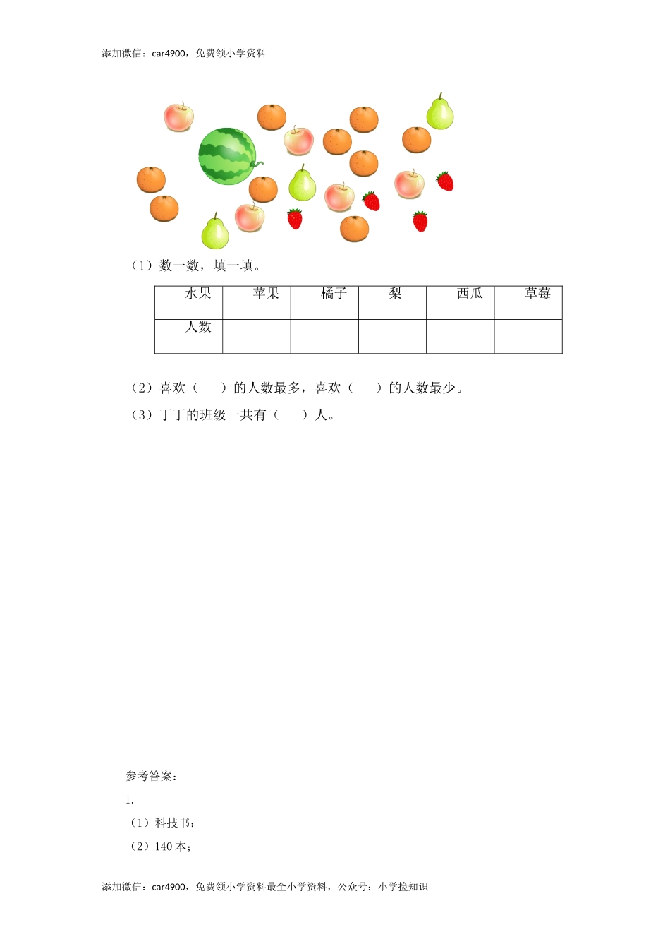 二年级下册数学一课一练-《评选吉祥物》2北师大版 .doc_第2页