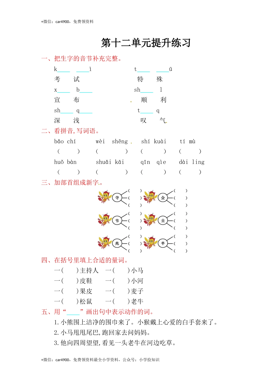 二年级上册语文单元测试-第十二单元-北师大版 .doc_第1页