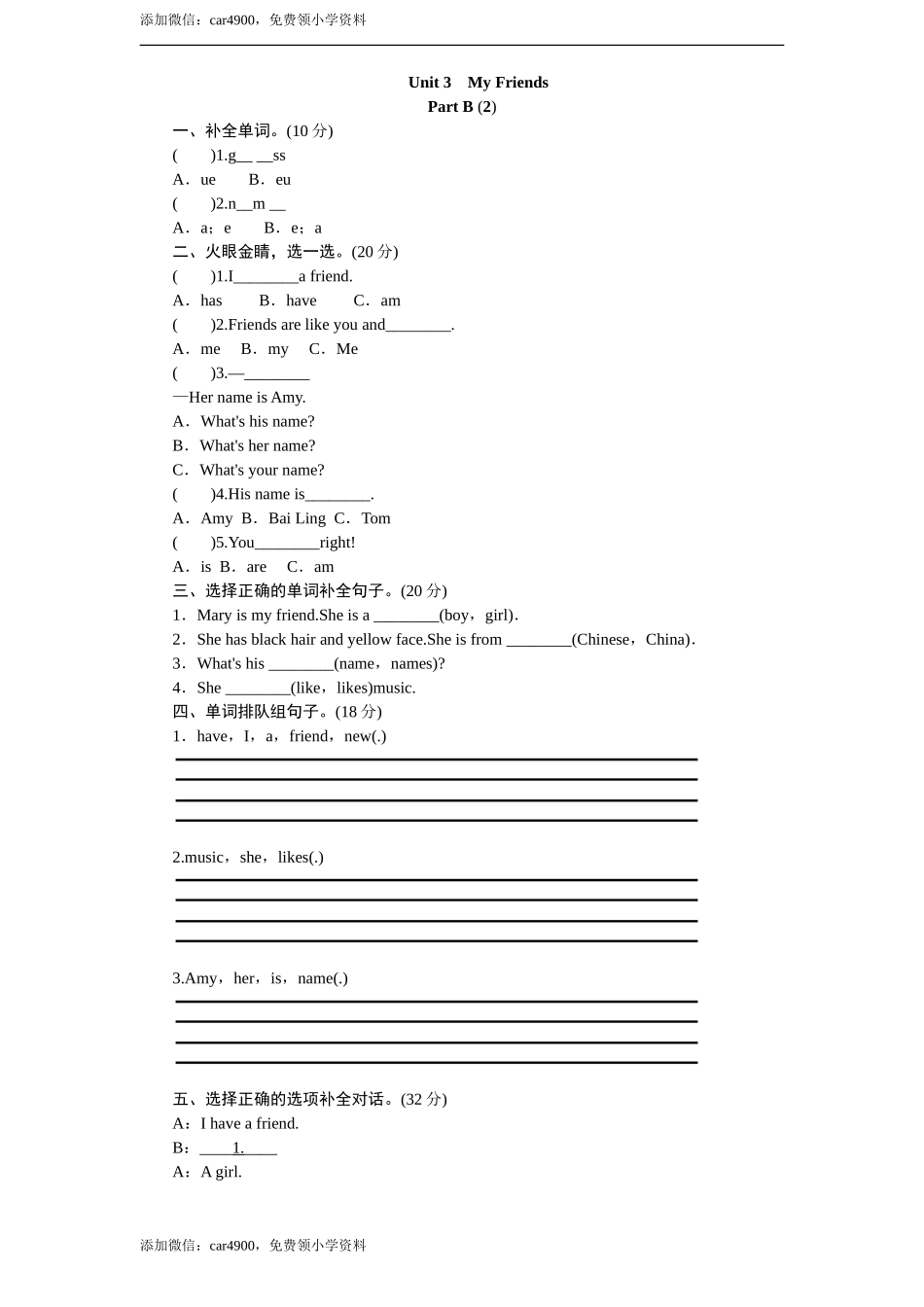 课时测评-英语人教PEP4年上 unit3 My Friends-PartB练习及答案 (2).doc_第1页