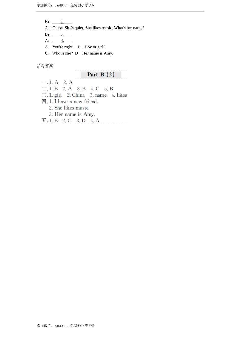 课时测评-英语人教PEP4年上 unit3 My Friends-PartB练习及答案 (2).doc_第2页
