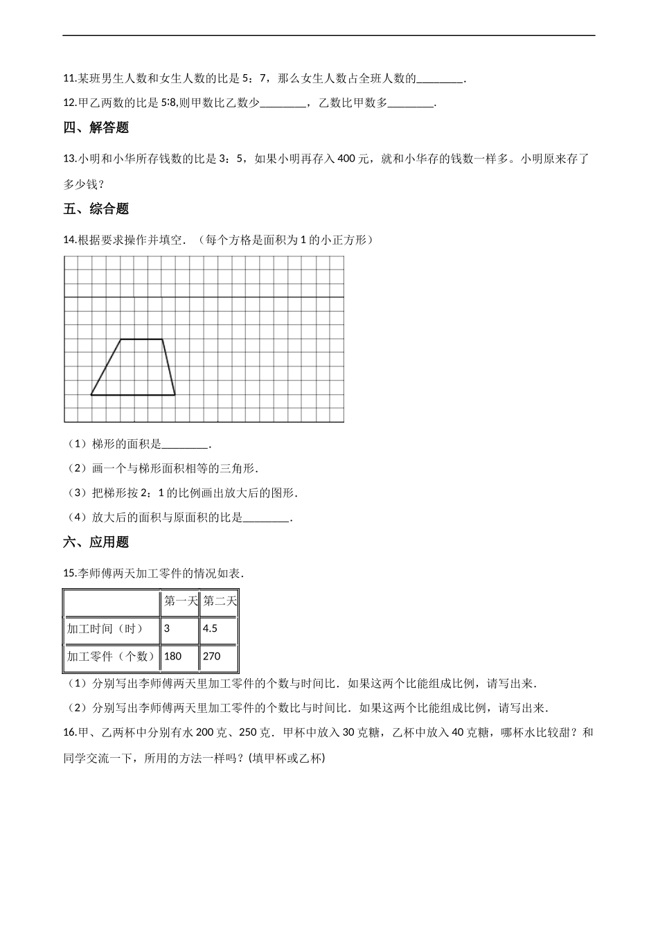 六年级上册数学单元测试-4.比和按比例分配 西师大版（2014秋）（含解析）.docx_第2页