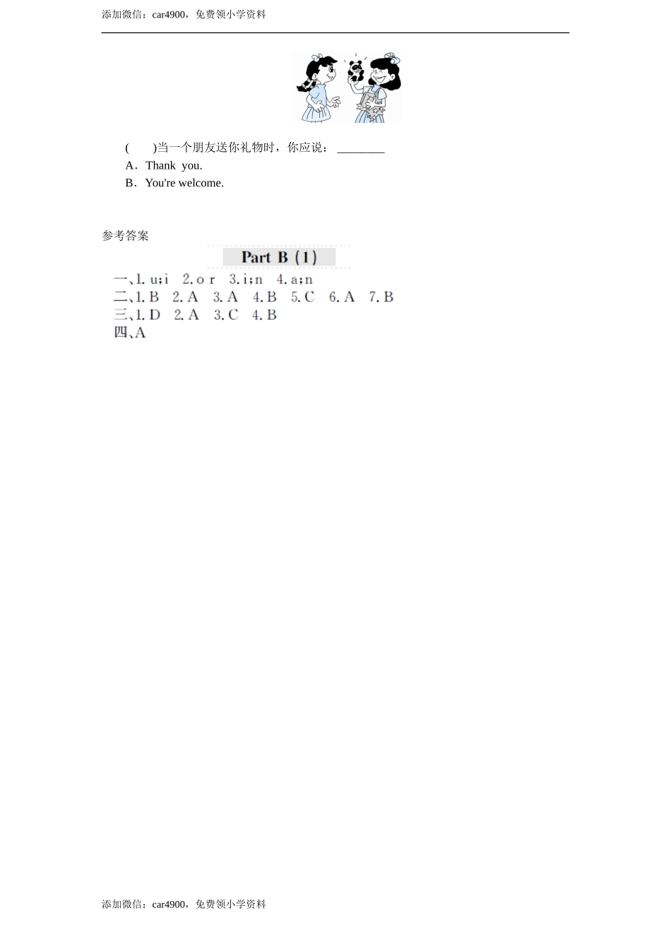 课时测评-英语人教PEP4年上 unit3 My Friends-PartB练习及答案 (1).doc_第2页