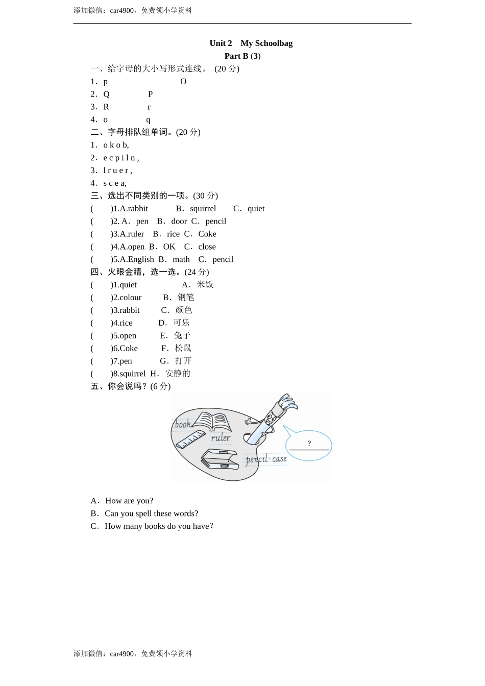 课时测评-英语人教PEP4年上 unit2 My schoolbag-PartB练习及答案 (3).doc_第1页