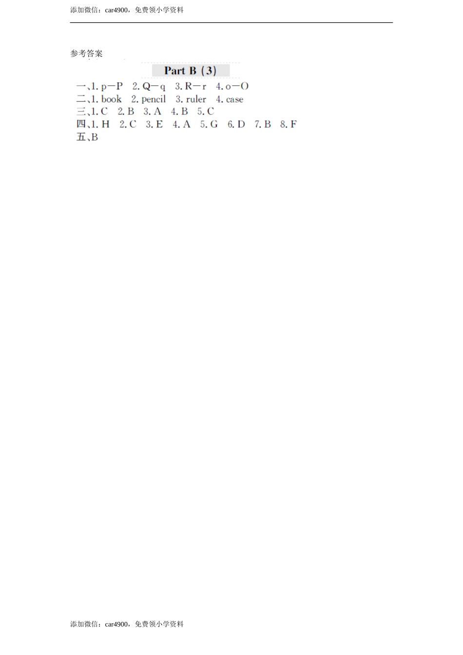 课时测评-英语人教PEP4年上 unit2 My schoolbag-PartB练习及答案 (3).doc_第2页