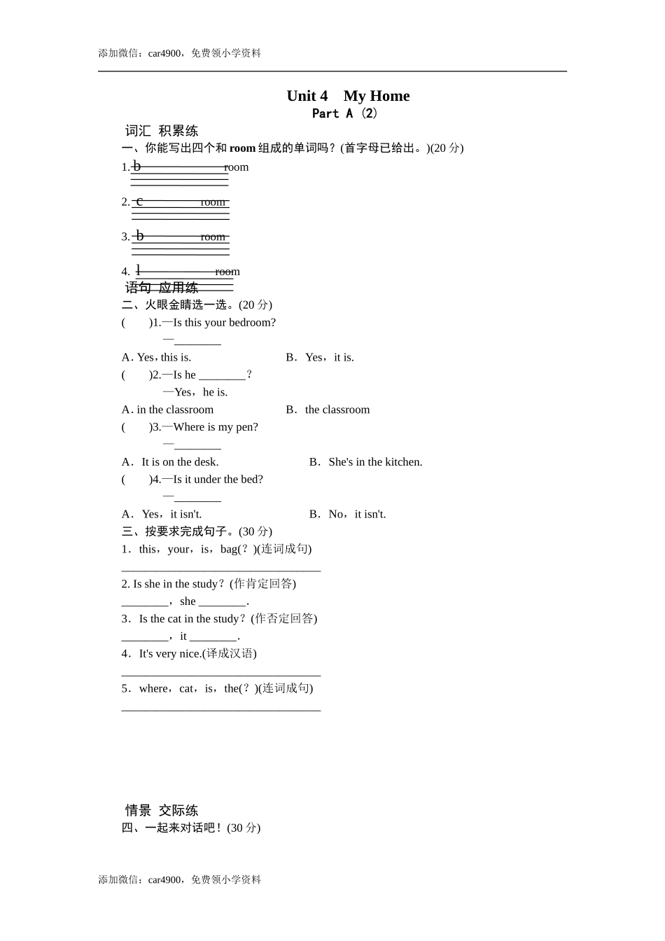 课时测评-英语人教PEP4年上 unit4 My Home-PartA练习及答案 (2).doc_第1页