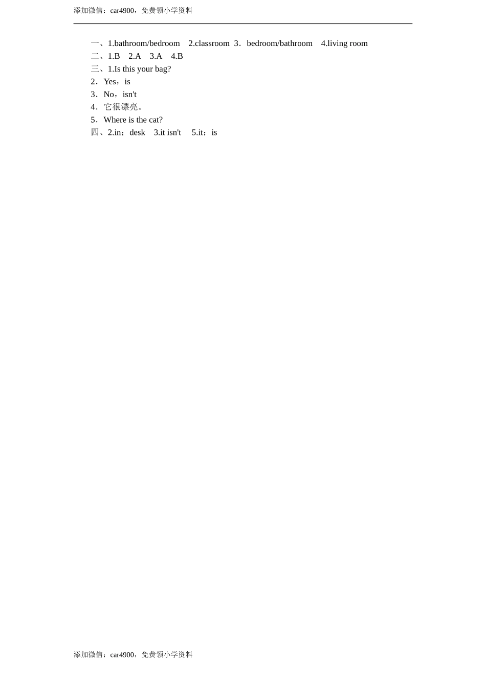 课时测评-英语人教PEP4年上 unit4 My Home-PartA练习及答案 (2).doc_第3页