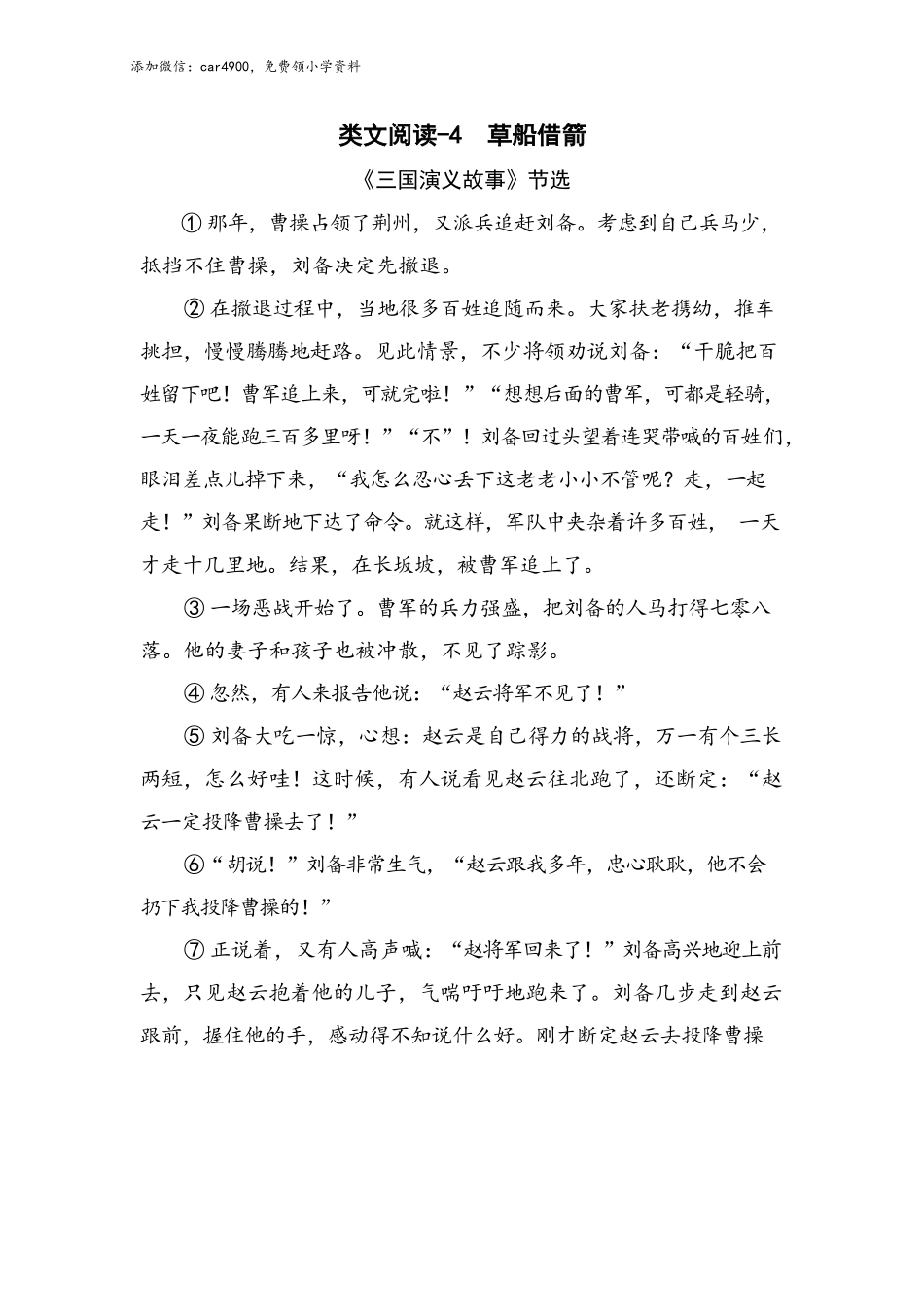 类文阅读试题-5 草船借箭（含答案）人教（部编版）.docx_第1页