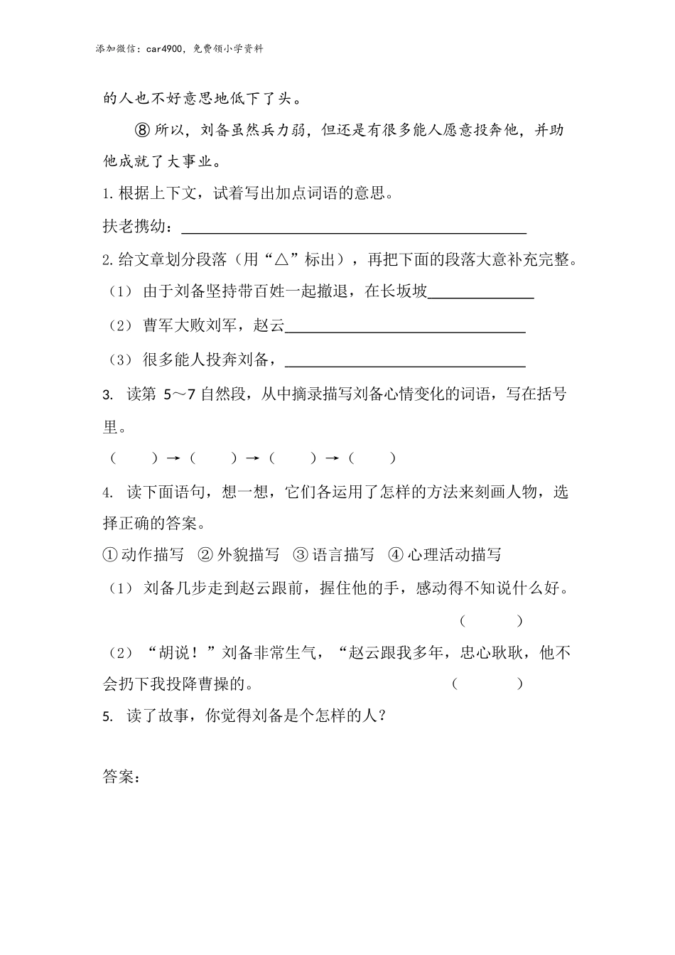 类文阅读试题-5 草船借箭（含答案）人教（部编版）.docx_第2页