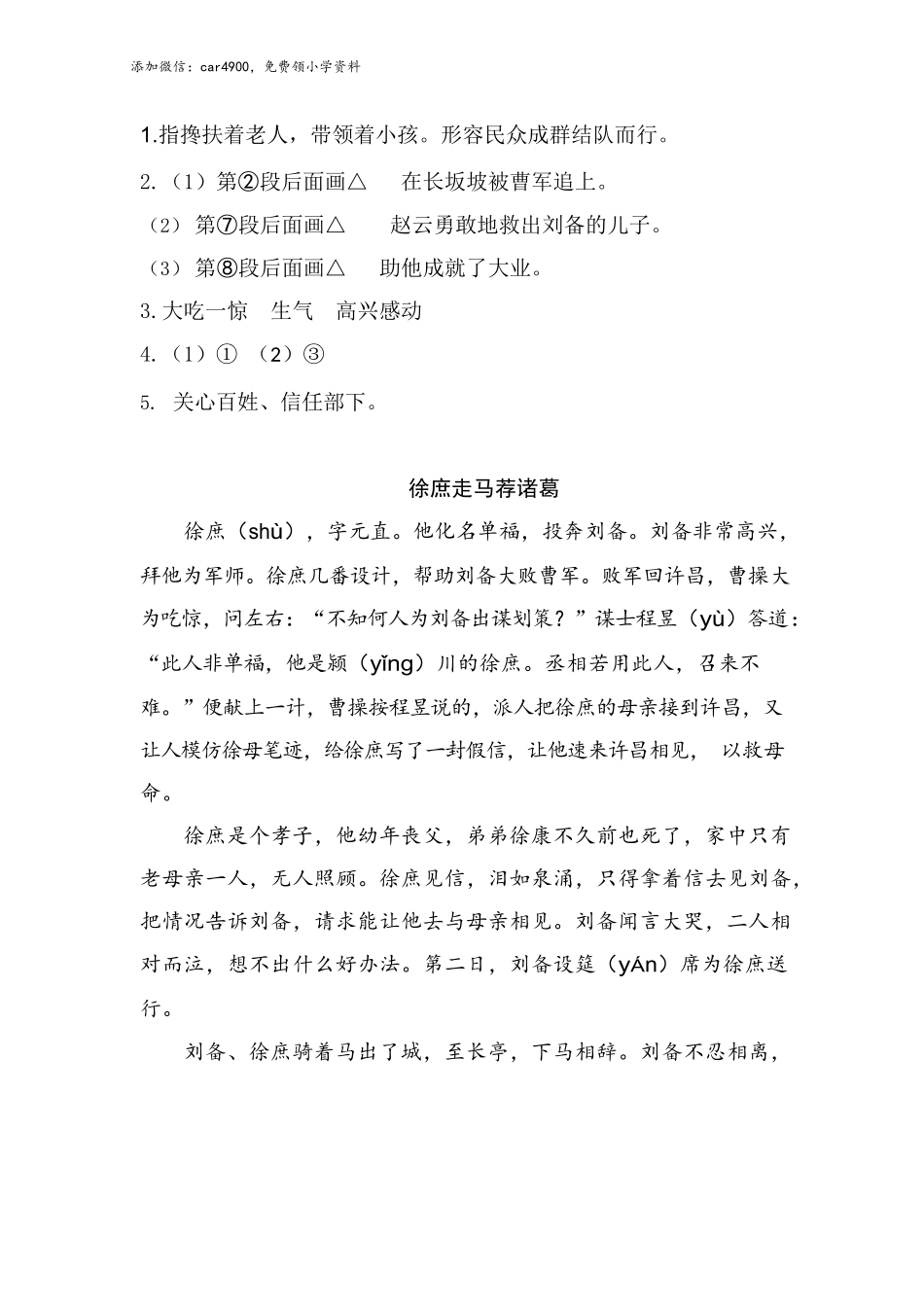 类文阅读试题-5 草船借箭（含答案）人教（部编版）.docx_第3页