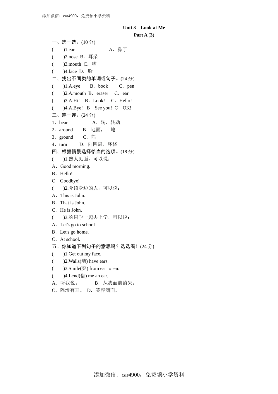 课时测评unit3 Look at me-PartA练习及答案 (3).doc_第1页