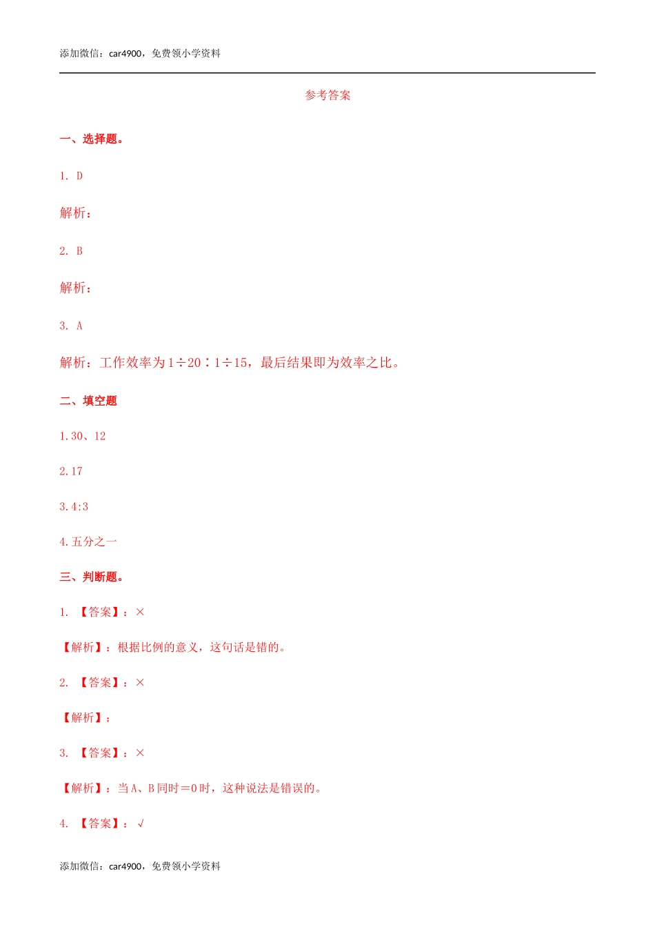 六年级数学下册第6单元（一）第6课时 正比例 反比例（同步练习）冀教版.docx_第2页