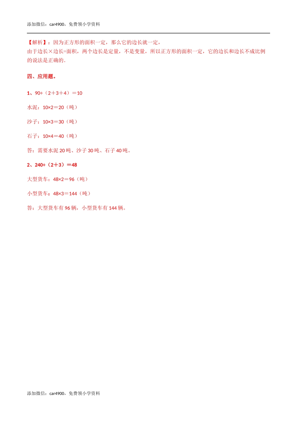 六年级数学下册第6单元（一）第6课时 正比例 反比例（同步练习）冀教版.docx_第3页