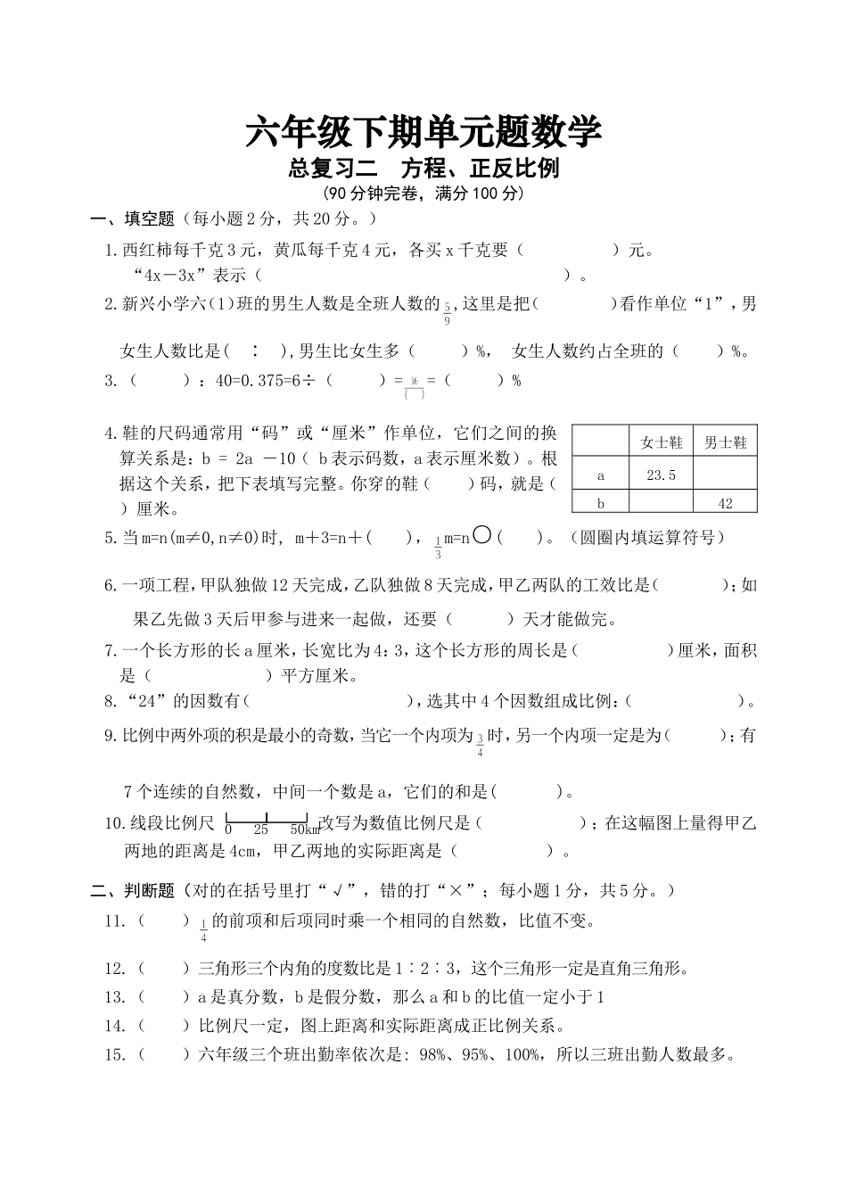 六年级下册数学试题 - 总复习二方程、正反比例 西师大版（2014秋）（含答案）(1).doc_第1页