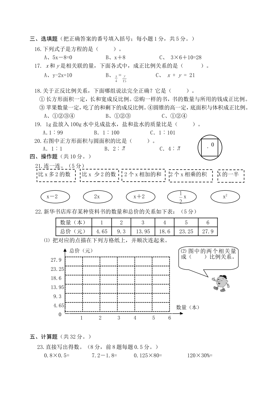 六年级下册数学试题 - 总复习二方程、正反比例 西师大版（2014秋）（含答案）(1).doc_第2页