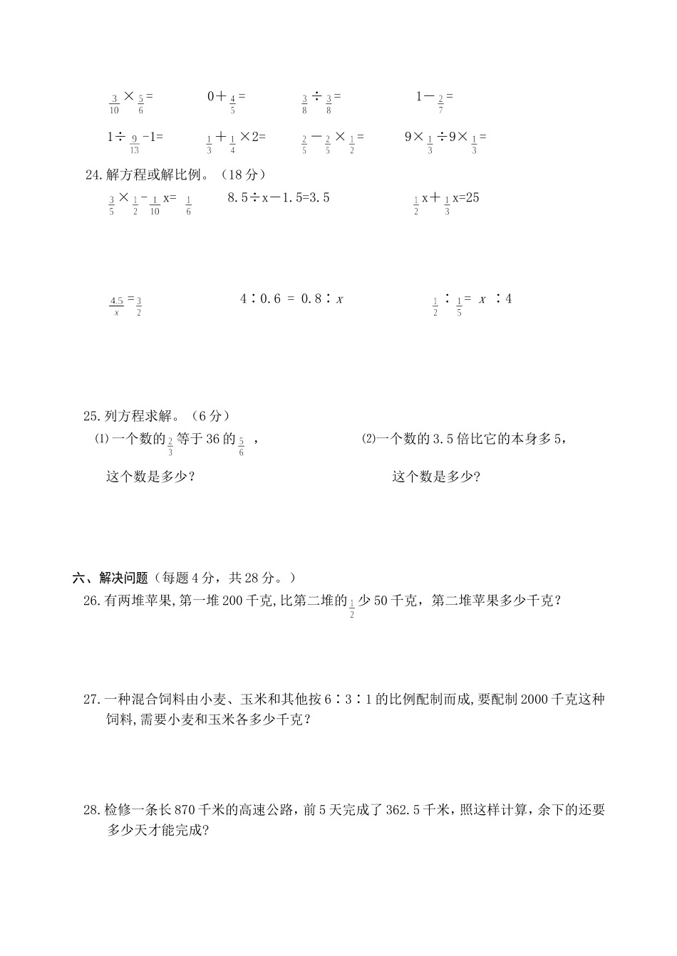 六年级下册数学试题 - 总复习二方程、正反比例 西师大版（2014秋）（含答案）(1).doc_第3页