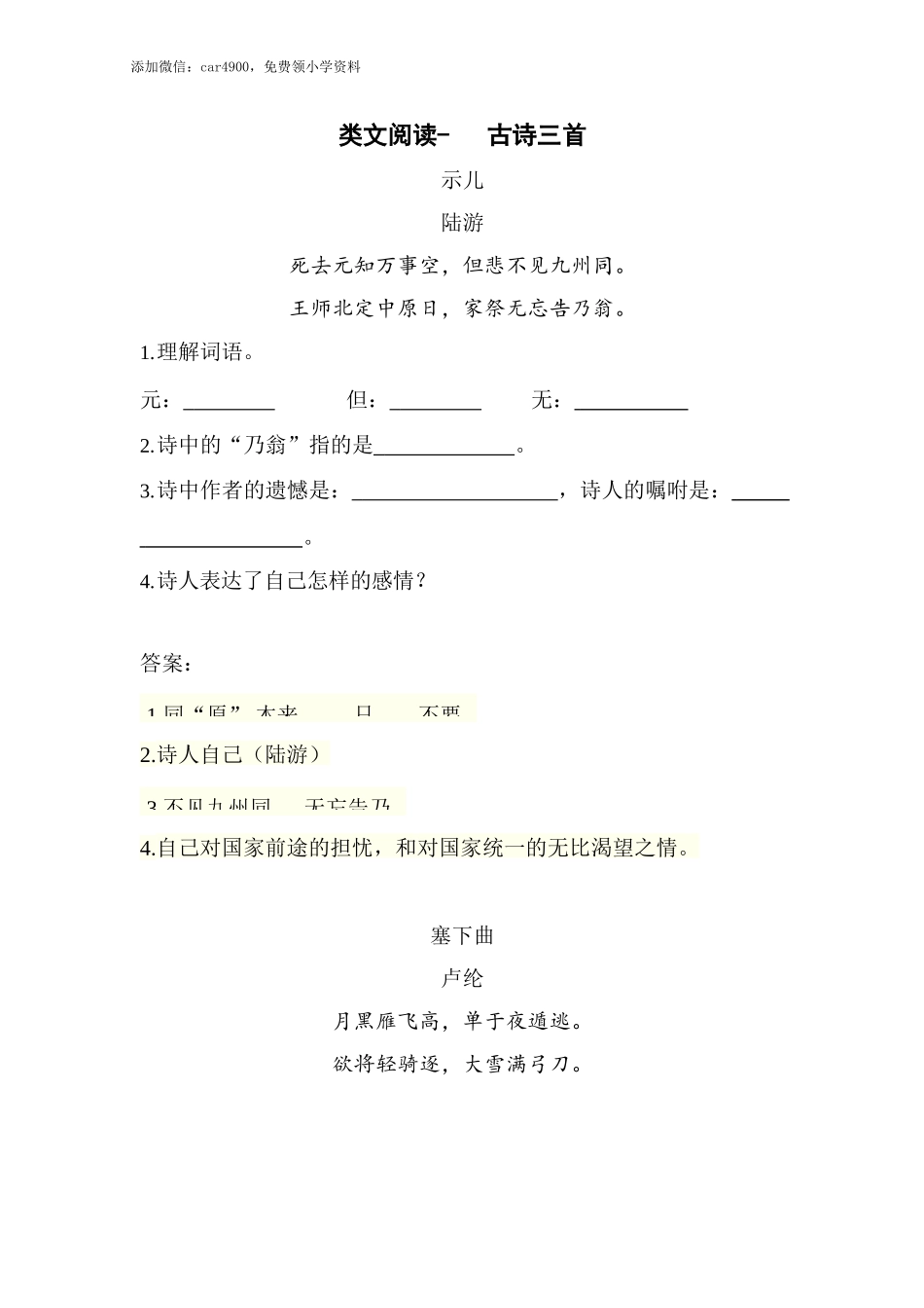 类文阅读试题-9 古诗三首 人教（部编版）（含答案）.docx_第1页