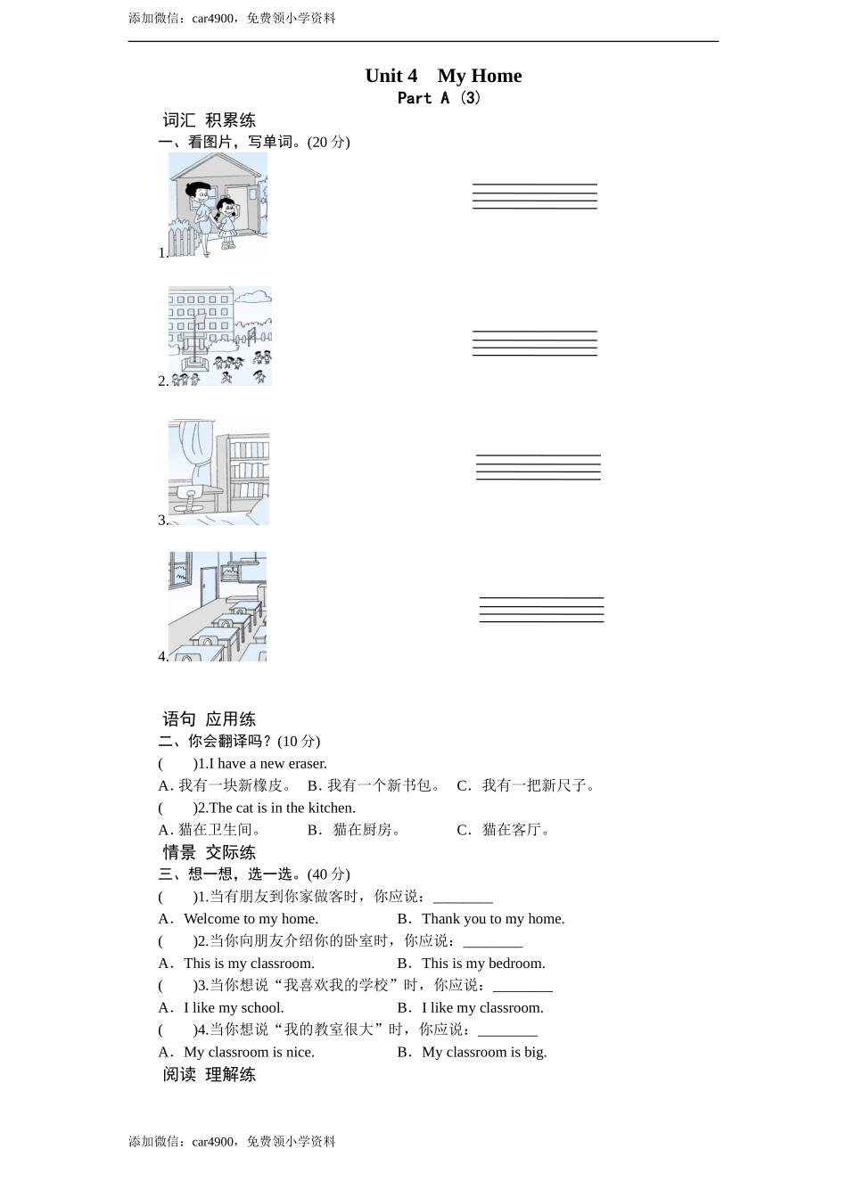 课时测评-英语人教PEP4年上 unit4 My Home-PartA练习及答案 (3).doc_第1页