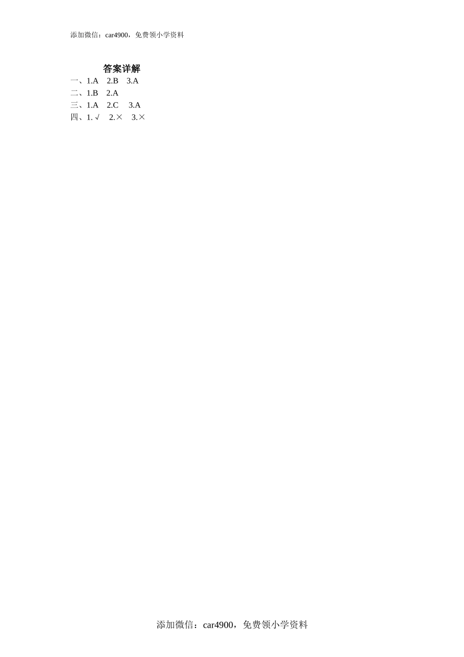 课时测评unit6 Happy birthday-PartA练习及答案 (1).doc_第2页