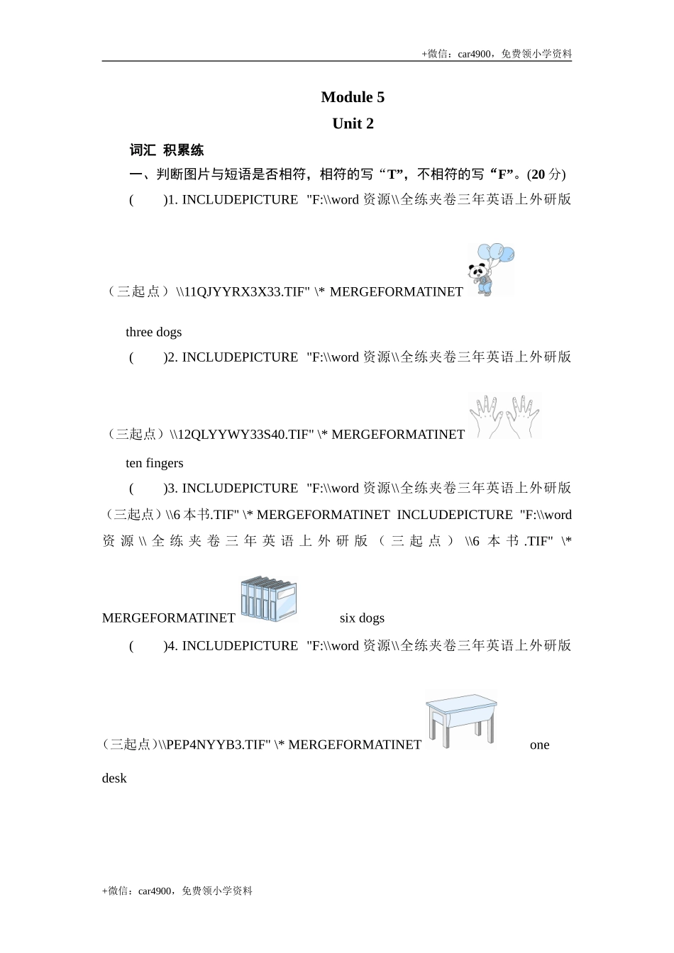 三年级上册英语同步测试-Module 5 Unit 2 Nine girls_外研社（三起） .doc_第1页