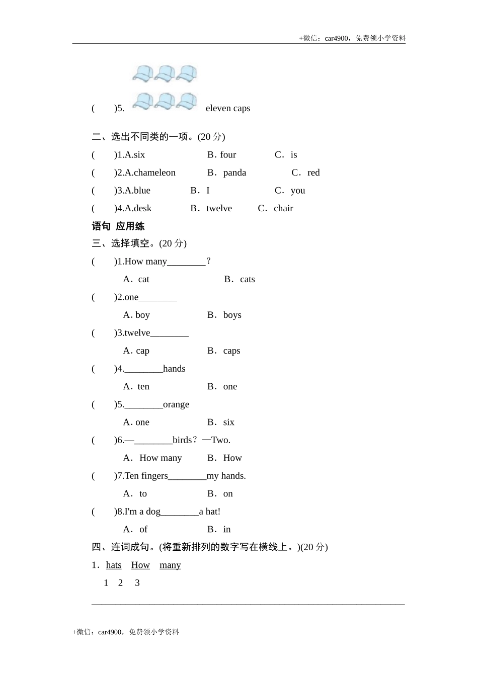 三年级上册英语同步测试-Module 5 Unit 2 Nine girls_外研社（三起） .doc_第2页