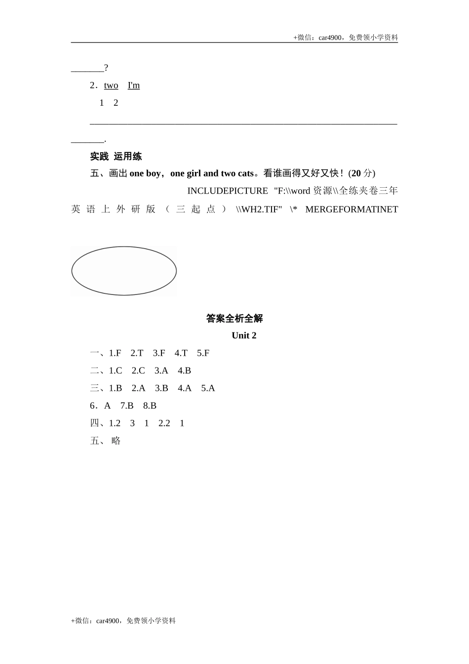 三年级上册英语同步测试-Module 5 Unit 2 Nine girls_外研社（三起） .doc_第3页