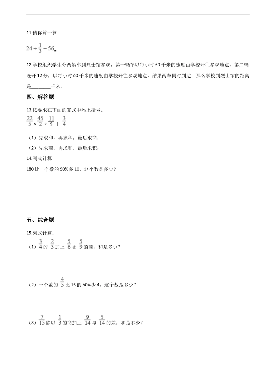 六年级上册数学一课一练-6.1分数的混合运算 西师大版（2014秋）（含解析）.docx_第2页