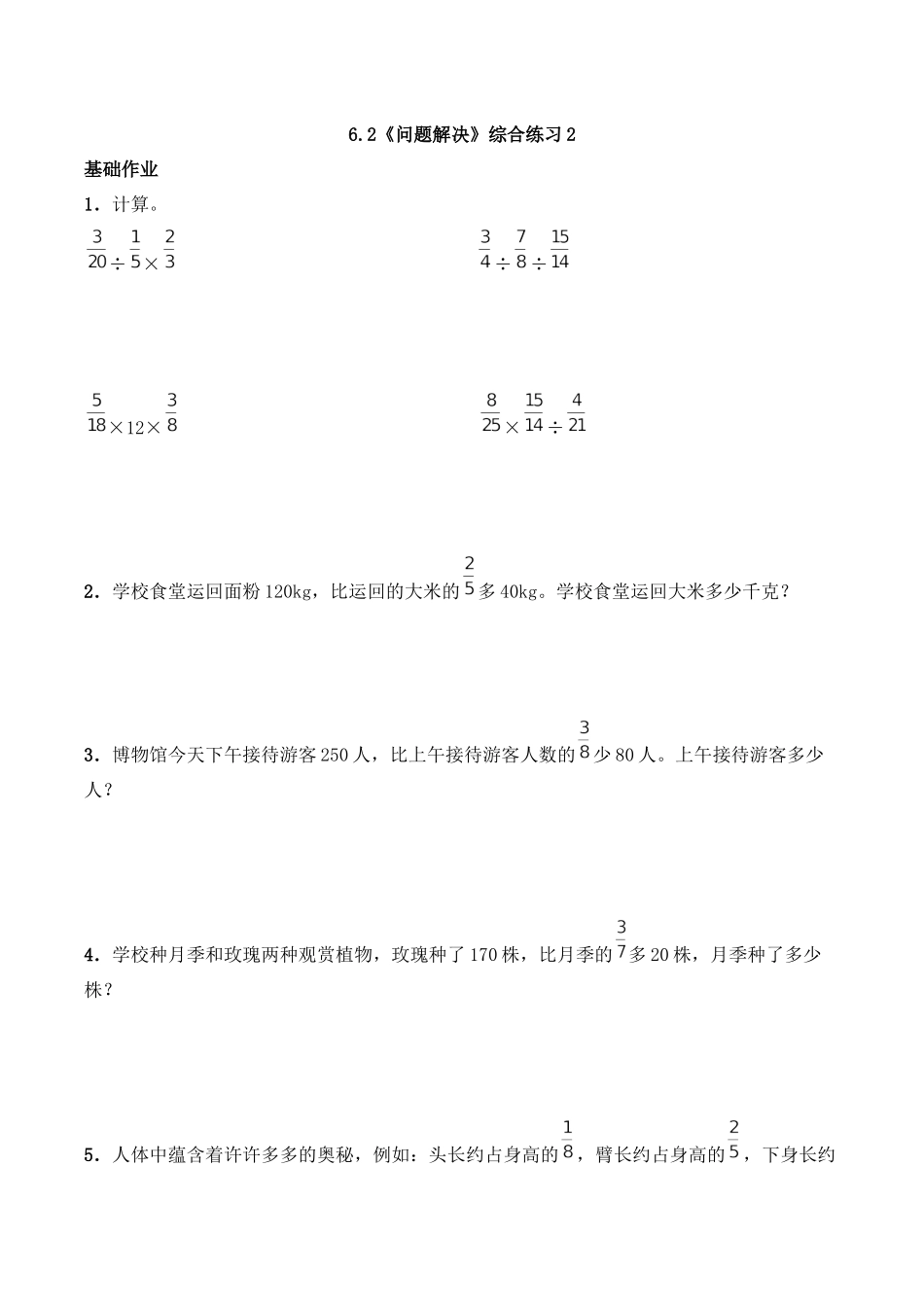 六年级数学上册一课一练-6.2《问题解决》综合练习2-西师大版（含答案）.docx_第1页