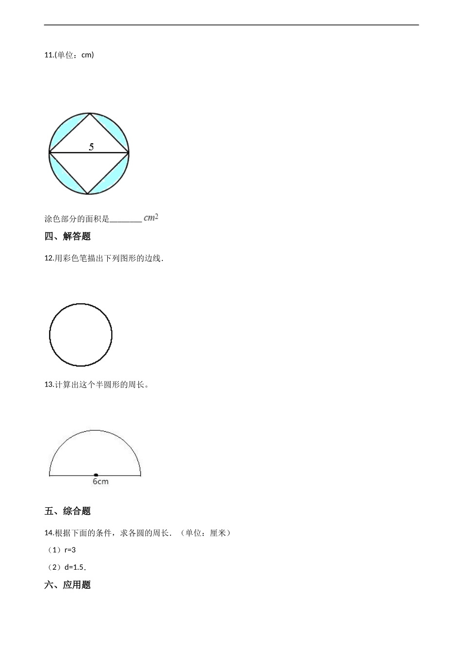 六年级上册数学一课一练-2.2圆的周长 西师大版（2014秋）（含解析）.docx_第2页